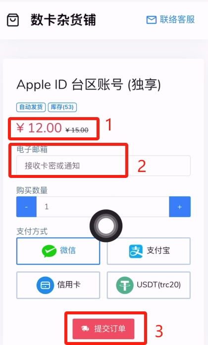 Apple ID购买订单页面，显示价格12元，邮箱输入框和提交订单按钮
