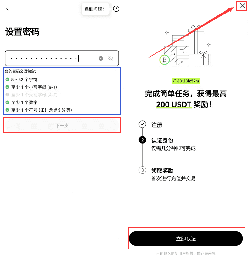欧易OKX注册完成页面，显示立即认证和稍后认证选项