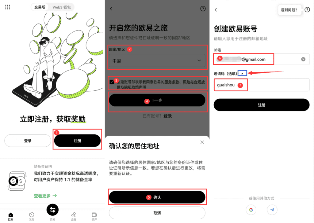 欧易OKX注册页面，显示邮箱注册界面